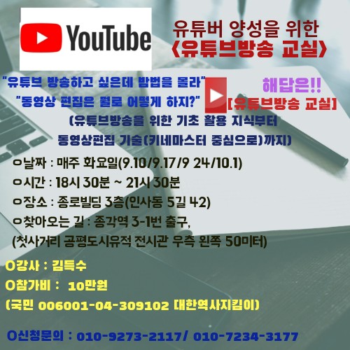 유튜브교실 9월.jpeg