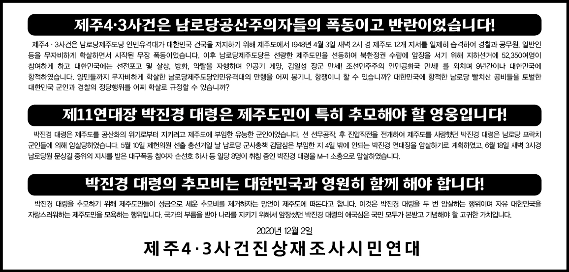 제주4.3 광고_제주일보 2020.12.2..jpeg