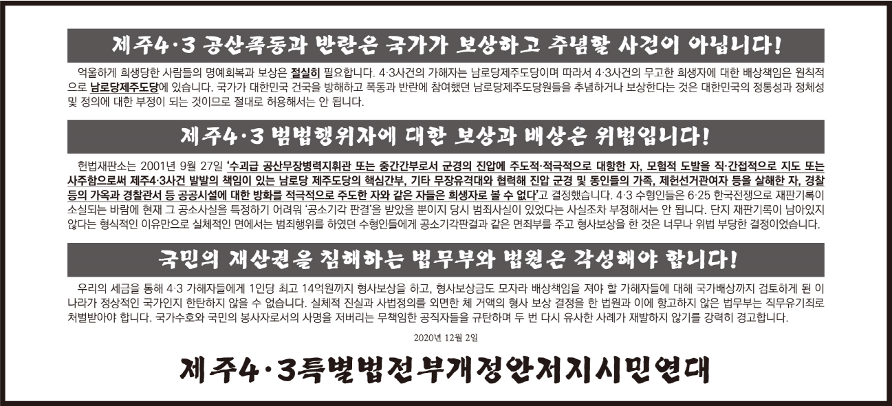 제주4.3 광고_한라일보 2020.12.2.[크기변환].png
