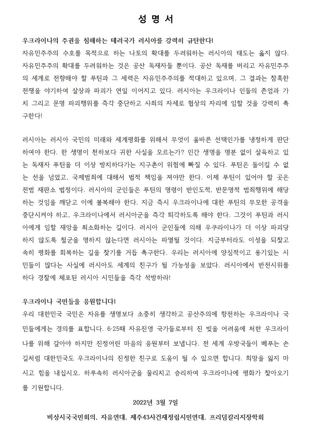 우크라이나 보도자료-성명서002[크기변환] 1.jpg