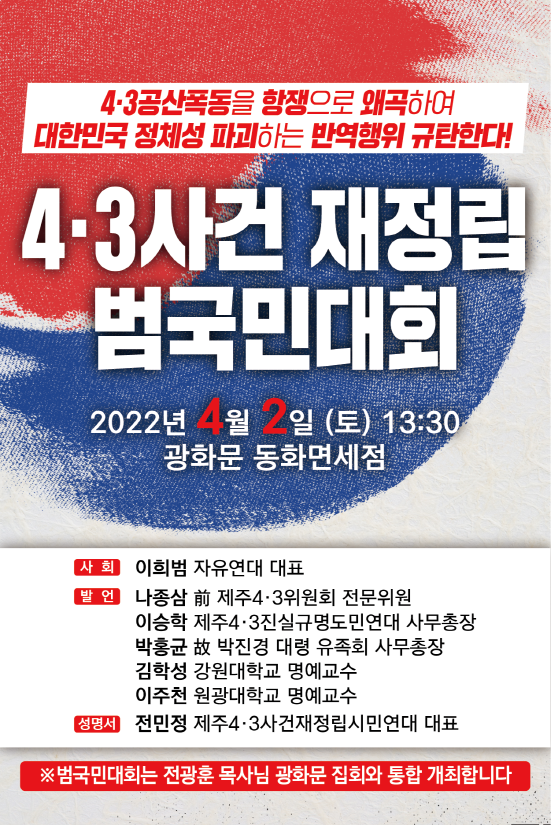 43범국민대회 카드뉴스[크기변환].png