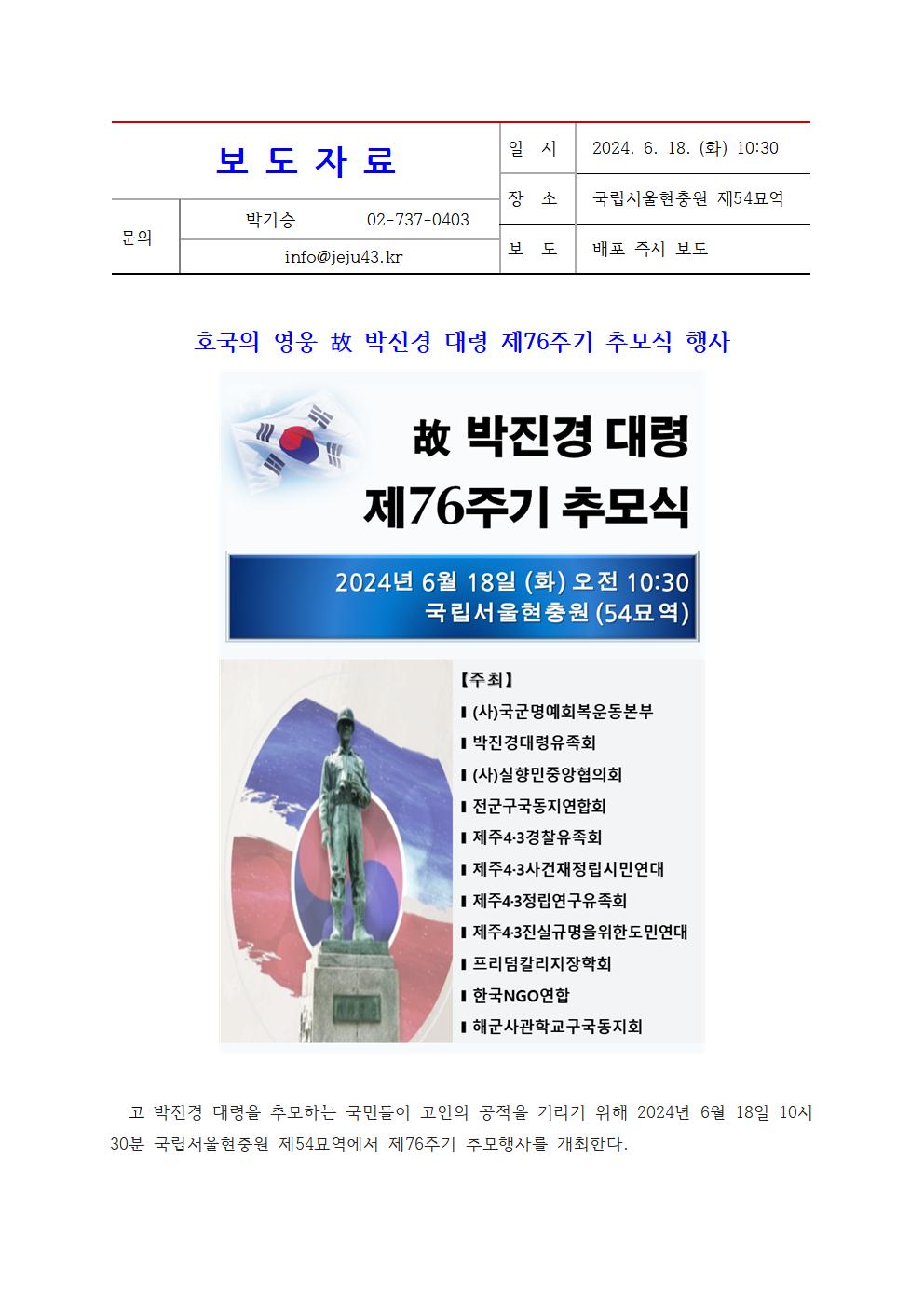 [보도자료] 박진경 대령 제76주기 추모행사 - 복사본001[크기변환] 1.jpg