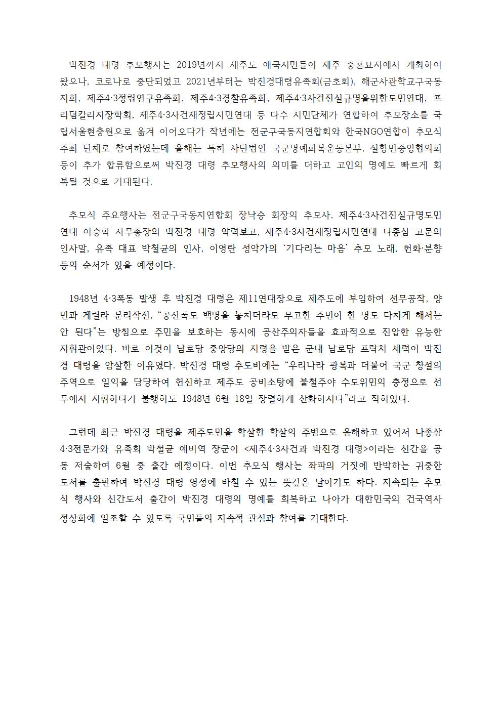 [보도자료] 박진경 대령 제76주기 추모행사 - 복사본002[크기변환] 1.jpg