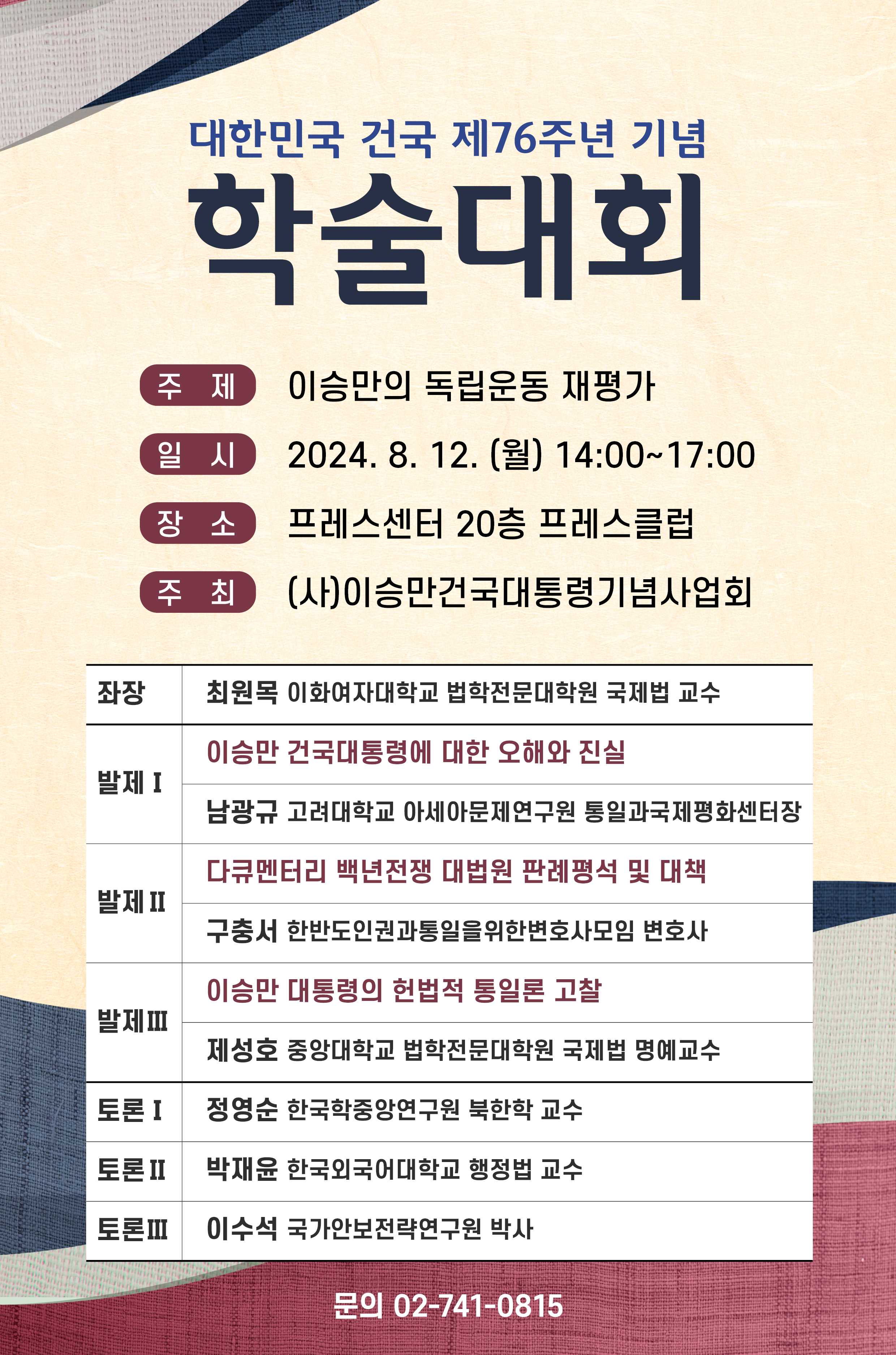 건국학술대회 포스터 최종-파일축소.jpg