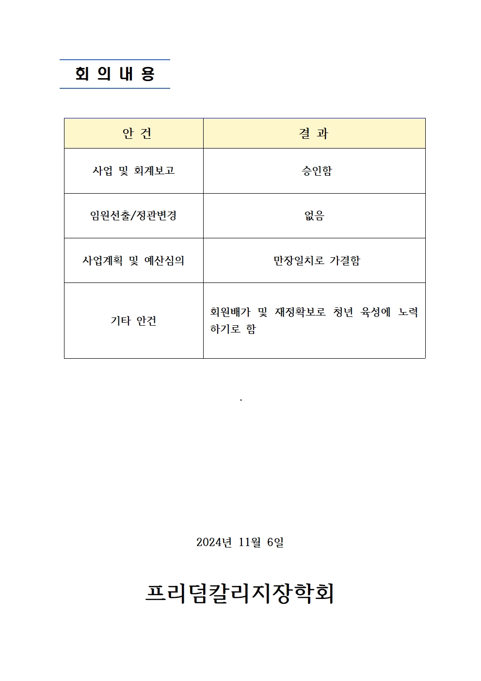 총회 결과보고003.jpg