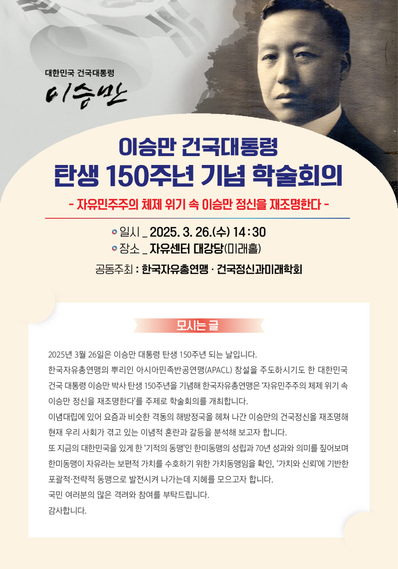 자유총연맹 건국정신미래학회 모시는 글[크기변환] 1.jpg