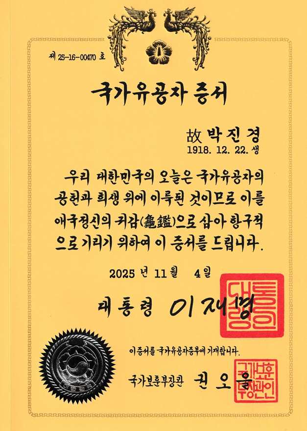 박진경 대령 국가유공자증-1.jpg